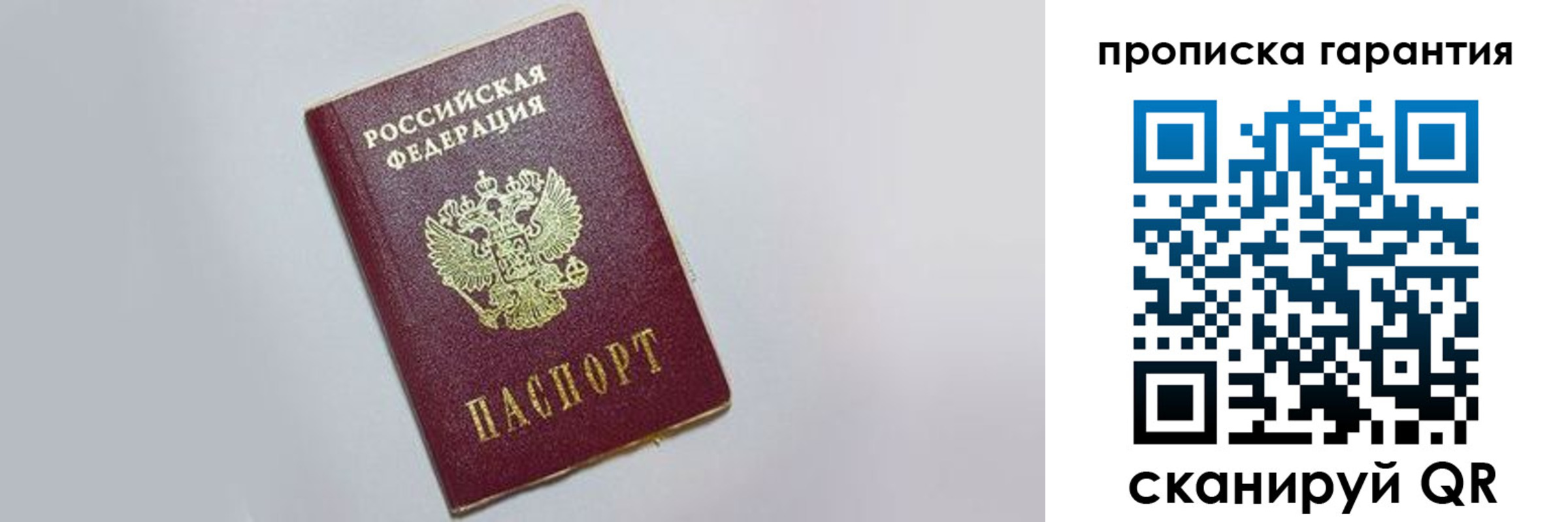 прописка регистрация в Балабаново