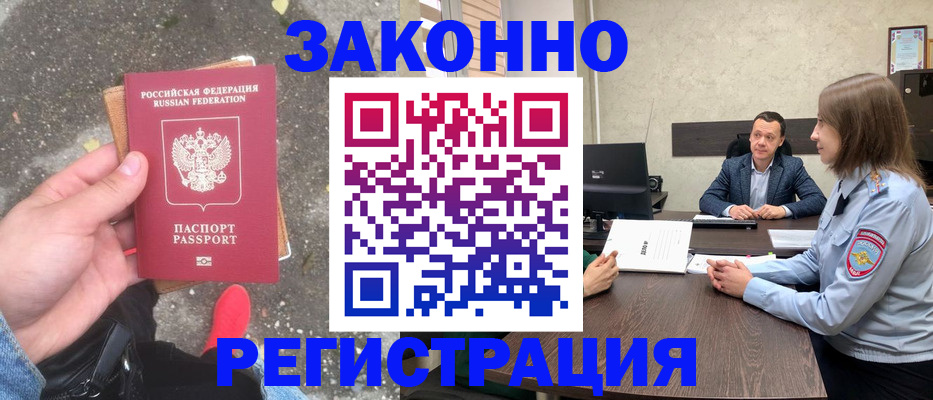 прописка иностранных граждан в Балабаново