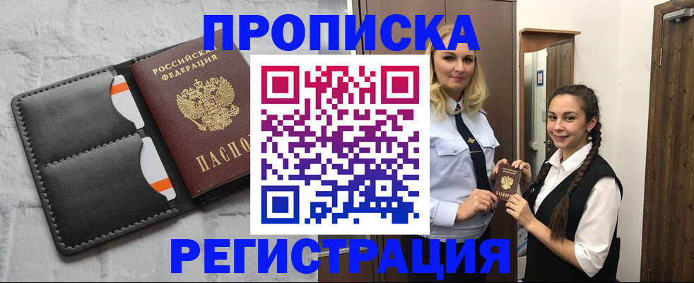 прописка в квартире в Балабаново