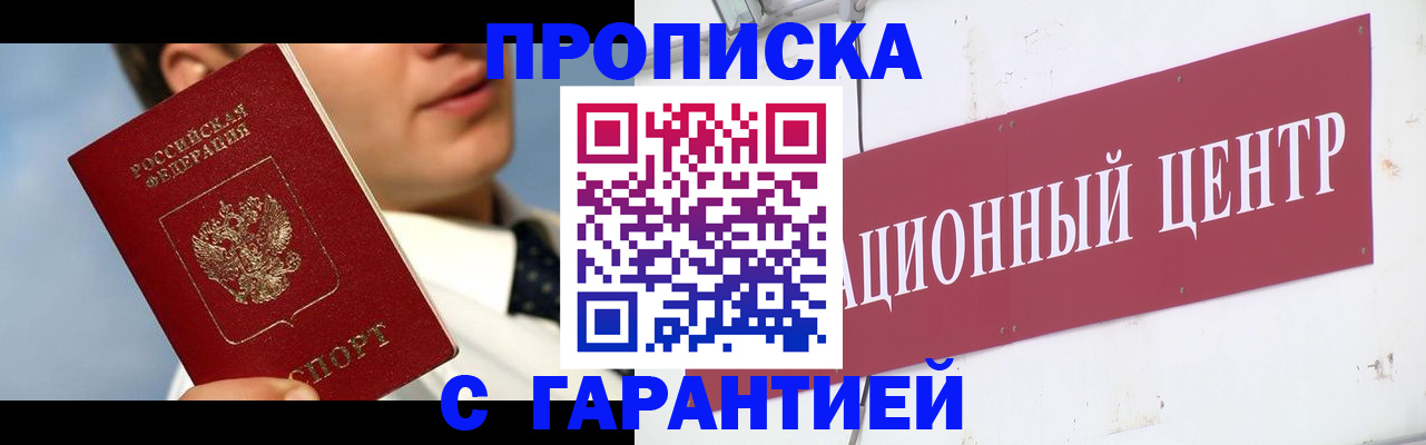 прописка законно в Балабаново
