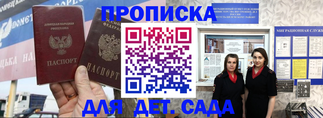 временная регистрация для школы в Балабаново
